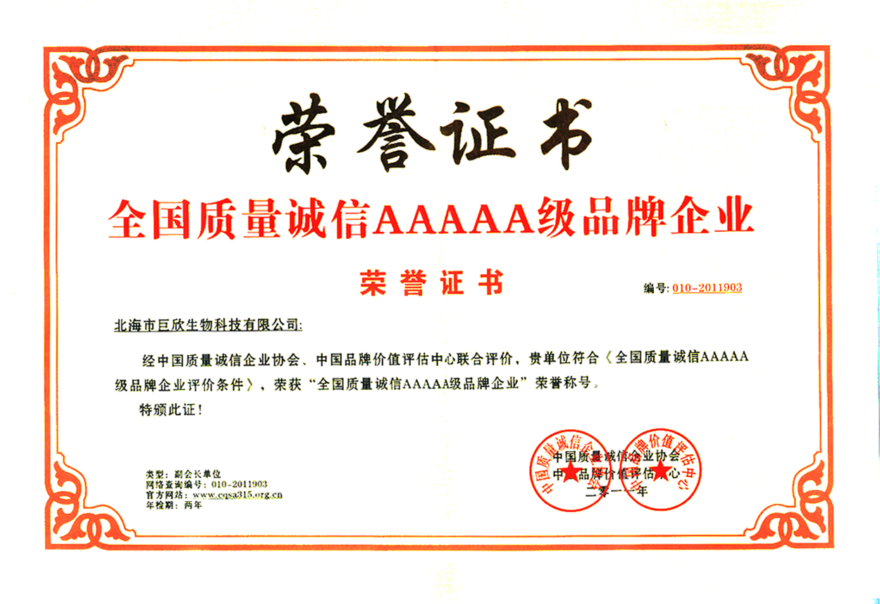 企业荣誉-全国质量诚信AAAAA级品牌企业荣誉证书