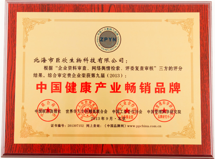 企业荣誉-中国健康产业畅销品牌奖牌